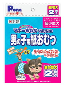 第一衛材 P.one マナーおむつ 男の子用紙おむつ プチ 超小型犬用 (2枚) おしっこ用 犬用オムツ