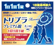 【第2類医薬品】大木製薬　トリブラプレミアム錠　(6錠)　15才以上　乗り物酔い薬
