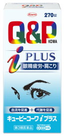 【第3類医薬品】興和新薬　キューピーコーワiプラス　(270錠)　キューピーコーワ　眼精疲労・肩こり　【セルフメディケーション税制対象商品】