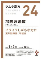 【第2類医薬品】ツムラ　ツムラ漢方　加味逍遙散エキス顆粒　10日分　(20包)　かみしょうようさん　イラ…