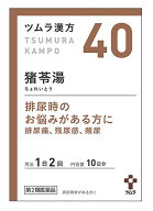 【第2類医薬品】【当日発送】　ツムラ　ツムラ漢方　猪苓湯エキス顆粒A　10日分　(20包)　ちょれいとう　…