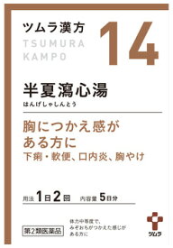 【第2類医薬品】ツムラ　ツムラ漢方　半夏瀉心湯エキス顆粒　5日分　(10包)　はんげしゃしんとう　下痢・軟便　口内炎　胸やけ　【送料無料】　【smtb-s】