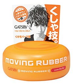 楽天市場 マンダム Gatsby ギャツビー ムービングラバー ルーズシャッフル 80g 男性用 ヘアワックス ツルハドラッグ