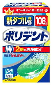 【特売】　アース製薬　グラクソ・スミスクライン　新ダブル洗浄　ポリデント　入れ歯洗浄剤　(108錠)