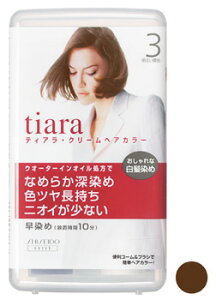 資生堂 ティアラ クリームヘアカラー 3 明るい栗色 (1セット) 白髪染め 【医薬部外品】