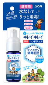 ライオン　キレイキレイ　薬用ハンドジェル　携帯用　(28mL)　アルコールジェル　【指定医薬部外品】