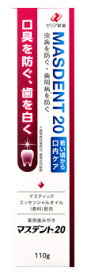 ゼリア新薬　マスデント20　(110g)　歯周病予防　薬用歯みがき　【医薬部外品】