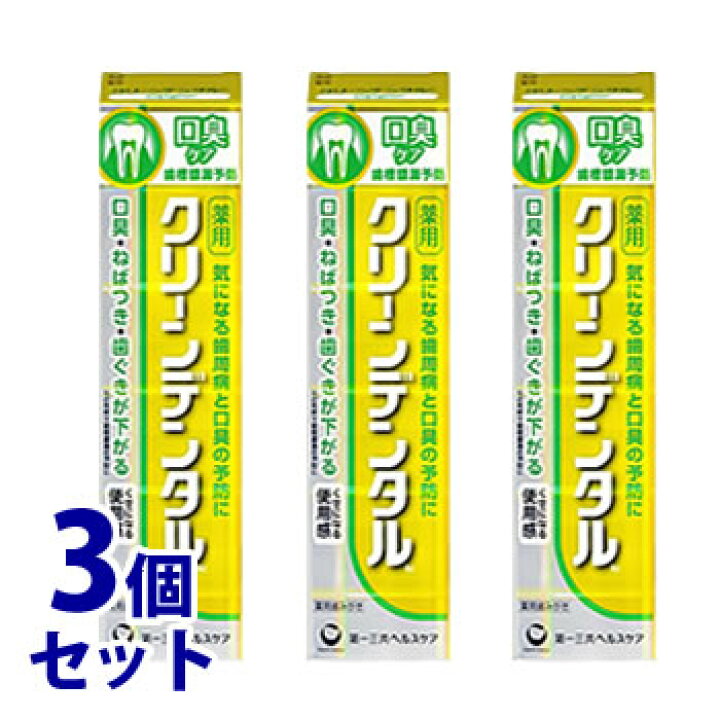 楽天市場】《セット販売》 第一三共ヘルスケア クリーンデンタル M 口臭ケア (100g)×3個セット 薬用ハミガキ 歯槽膿漏予防 【医薬部外品】 【 送料無料】 【smtb-s】 : ツルハドラッグ 楽天市場】《セット販売》 第一三共ヘルスケア クリーンデンタル M 口臭ケア (100g)×3個セット 薬用ハミガキ 歯槽膿漏予防 【医薬部外品】 【 送料無料】 【smtb-s】 : ツルハドラッグ