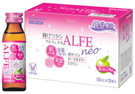 大正製薬　アルフェ　ネオ　(50mL×10本入)　ノンカフェイン　鉄分　Ca　ローヤルゼリー　【指定医薬部外品】