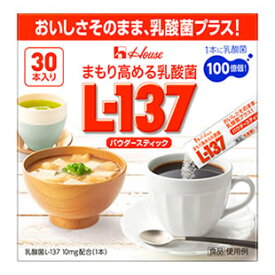 ハウスウェルネス　まもり高める乳酸菌L-137　パウダースティック　(1.3g×30本)　乳酸菌　※軽減税率対象商品