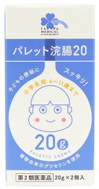 【第2類医薬品】くらしリズム メディカル パレット浣腸20 (20g×2個入) 便秘薬 小学生用 6〜11歳まで