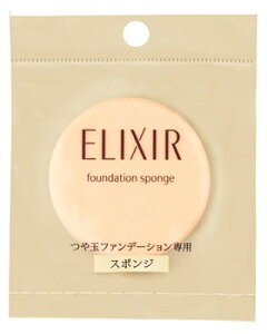 資生堂 エリクシール シュペリエル つや玉ファンデーション スポンジ (1個)