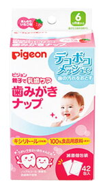 ピジョン 親子で乳歯ケア 歯みがきナップ ほんのりいちご味 (42包入) 6ヵ月頃から