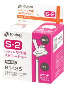b`F }OpXg[Zbg S-2 (2Zbg) Richell ւXg[