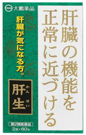 【第2類医薬品】大鵬薬品工業　肝生　かんせい　(2g×60包)　【送料無料】　【smtb-s】