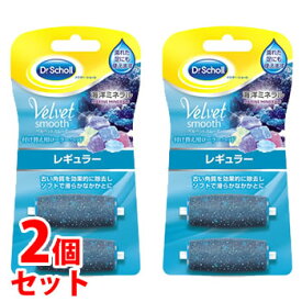 《セット販売》ドクターショール　ベルベットスムーズ　電動角質リムーバー　海洋ミネラル　リフィル　レギュラー　(2個)×2個セット　付替用ローラー