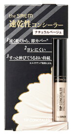 ザ・セム CPチップコンシーラー 1.5 ナチュラルベージュ(6.5g) the SAEM コンシーラー SPF28 PA++