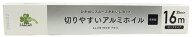 くらしリズム 切りやすい アルミホイル ロングタイプ (25cm×16m) 家庭用 アルミニウムはく 日本製 防災 …