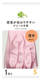 くらしリズム ビニール手袋 薄手 裏毛なし Sサイズ ピンク (1双入) 感覚が伝わりやすい