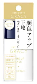 資生堂 インテグレート グレイシィ 顔色アップベース SPF30 PA++ (30mL) 化粧下地