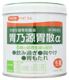 【第3類医薬品】奥田製薬 ハピコム 胃乃源胃散α アルファ (180g) 飲み過ぎ 胸やけ 胃もたれ