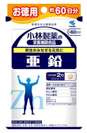 小林製薬 亜鉛 お徳用 約60日分 (120粒入) 小林製薬の栄養補助食品　※軽減税率対象商品