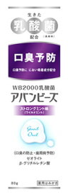 わかもと製薬 アバンビーズ ストロングミント味 (80g) 歯磨き粉　【医薬部外品】