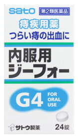 【第2類医薬品】佐藤製薬 内服用ジーフォー (24錠) 痔疾用薬 G4