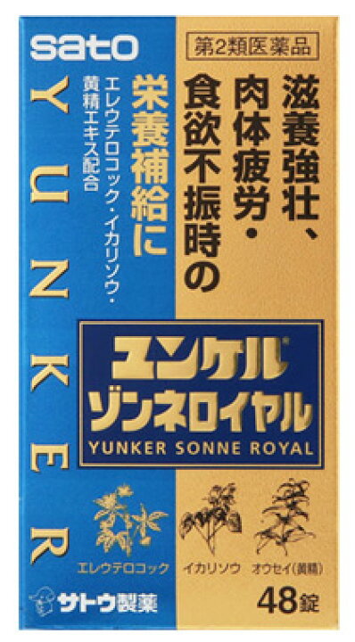 楽天市場】【第2類医薬品】佐藤製薬 ユンケルゾンネロイヤル (48錠) ユンケル 滋養強壮 肉体疲労 虚弱体質 : ツルハドラッグ 楽天市場】【第2類医薬品】佐藤製薬 ユンケルゾンネロイヤル (48錠) ユンケル 滋養強壮 肉体疲労 虚弱体質 : ツルハドラッグ