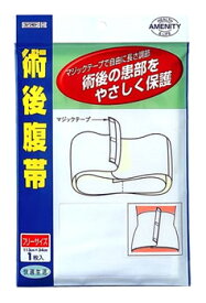 川本産業 術後腹帯 フリーサイズ (1枚入) マジックテープ付