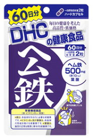 DHC ヘム鉄 60日分 (120粒) 栄養機能食品 鉄 ビタミンB12 葉酸　※軽減税率対象商品