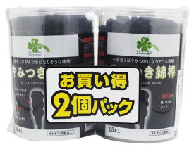 くらしリズム やみつき綿棒 お買い得2個パック (80本入×2個) キトサン抗菌加工 ブラックめんぼう