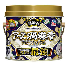 アース製薬 アース渦巻香 プロプレミアム 缶入 (30巻) 【防除用医薬部外品】 蚊取り線香 蚊 駆除 殺虫剤 対策 室内 屋外 蚊除け