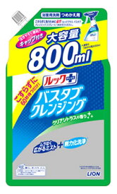 ライオン ルックプラス バスタブクレンジング クリアシトラスの香り 大サイズ つめかえ用 (800mL) 詰め替え用 浴室用洗剤