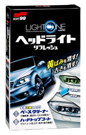 ソフト99 ライトワン ヘッドライトリフレッシュ (1セット) ヘッドライト用コーティング剤 カーケア用品 LIGHT ONE