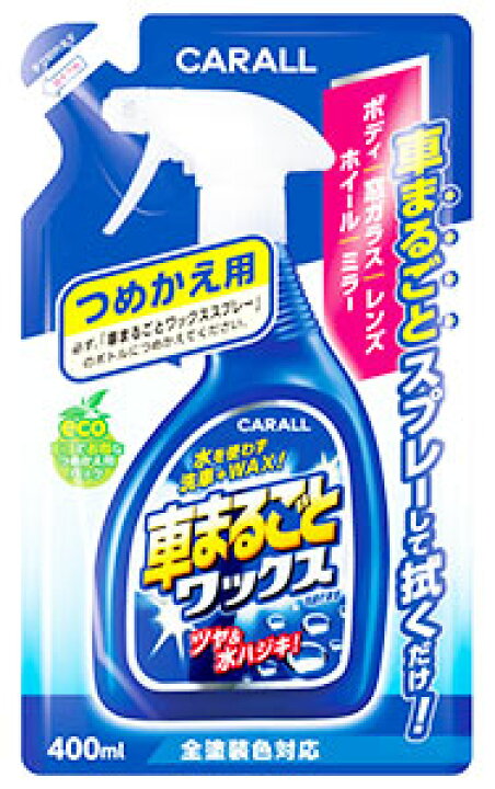 楽天市場 晴香堂 カーオール 車まるごとワックススプレー つめかえ用 65 400ml 詰め替え用 全塗装色対応 カーワックス ツルハドラッグ