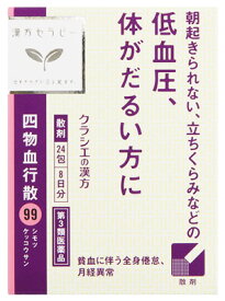 【第3類医薬品】クラシエ薬品 漢方セラピー 四物血行散 (24包) シモツケッコウサン 貧血に伴う全身倦怠 月経異常