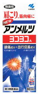 【第3類医薬品】小林製薬 ニューアンメルツヨコヨコA (80mL) 無臭性 肩こり 筋肉痛に　【セルフメディケ…
