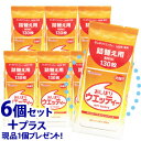※おまけ付き※　《セット販売》　和光堂 おしぼりウエッティー つめかえ用 (130枚)×6個セット ＋1個プレゼント 詰め替え用 防災
