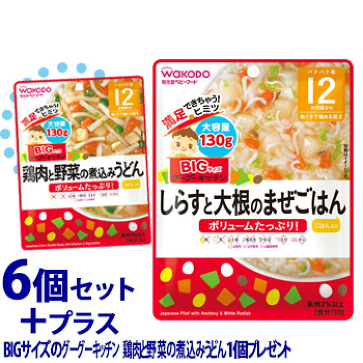 楽天市場】【特売】 ※おまけ付き※ 《セット販売》 和光堂 BIGサイズのグーグーキッチン しらすと大根のまぜごはん (130g)×6個セット +鶏肉と野菜の煮込みうどん1個付き 12か月頃から ベビーフード ※軽減税率対象商品 : ツルハドラッグ 楽天市場】【特売】 ※おまけ付き※ 《セット販売》 和光堂 BIGサイズのグーグーキッチン しらすと大根のまぜごはん (130g)×6個セット +鶏肉と野菜の煮込みうどん1個付き 12か月頃から ベビーフード ※軽減税率対象商品 : ツルハドラッグ