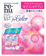 ボシュロム　レニュー　カラー　(120mL×2本)　ソフトコンタクトレンズ用　洗浄・保存　【医薬部外品】