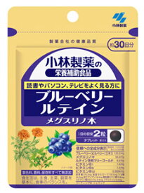 小林製薬 小林製薬の栄養補助食品 ブルーベリー ルテイン メグスリノ木 約30日分 (60粒) サプリメント　※軽減税率対象商品