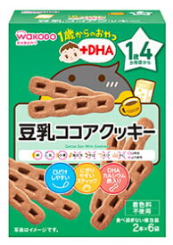 和光堂　1歳からのおやつ　+DHA　豆乳ココアクッキー　1歳4か月頃から　(2本×6袋)　ベビーおやつ　※軽減税率対象商品