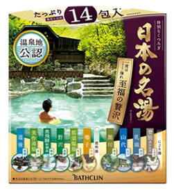 バスクリン 日本の名湯 至福の贅沢 (30g×14包) 薬用入浴剤　【医薬部外品】