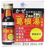 【第2類医薬品】くらしリズム メディカル パオニン葛根湯内服液 2日分 (30mL×6本) 葛根湯　【セルフメデ…