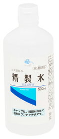【第3類医薬品】くらしリズム メディカル 日本薬局方 精製水 (500mL) 高温処理済