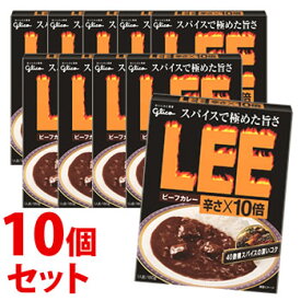 《セット販売》　江崎グリコ ビーフカレー LEE リー 辛さ×10倍 (180g)×10個セット レトルトカレー　※軽減税率対象商品