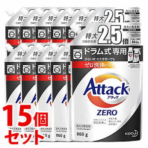 【アウトレット】 ※旧品処分品※ ※外箱破損品※ 【即納】 【★】 《セット販売》 花王 アタックゼロ ドラム式専用 特大 つめかえ用 (860g)×15個セット 詰め替え用 アタックZERO 洗たく用洗剤 液体洗剤 【送料無料】 【smtb-s】