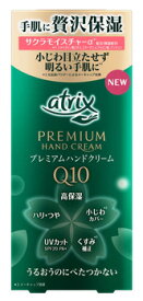 花王 アトリックス プレミアムハンドクリーム (60g)