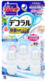 小林製薬 ブルーレット デコラル 除菌効果プラス フレッシュソープの香り (7.5g×3本) トイレ用洗剤 芳香剤